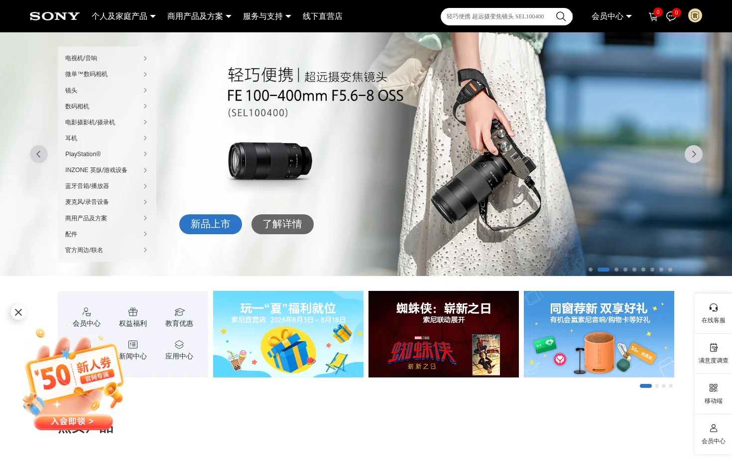索尼官方在线商城 页面快照
